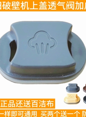 九阳破壁机L12-Y3/Y1/ymini豆浆机配件原装蒸汽排气盖小盖+密封圈