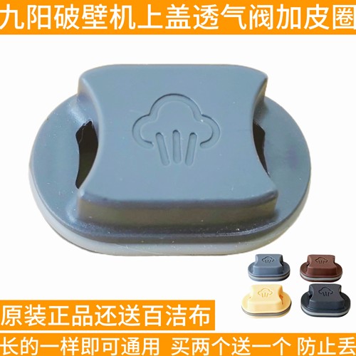 九阳破壁机L12-Y3/Y1/ymini豆浆机配件原装蒸汽排气盖小盖+密封圈