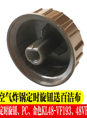 九阳定时器旋钮塑料按钮空气炸锅
