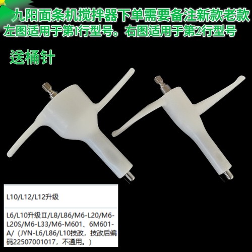 九阳面条机和面杆搅拌器L6