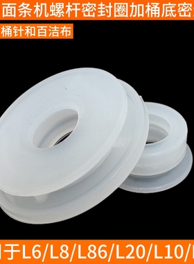 适用于九阳面条机搅拌杯胶圈/密封圈JYN-L6/L8/L86/L20/L10/L12桶