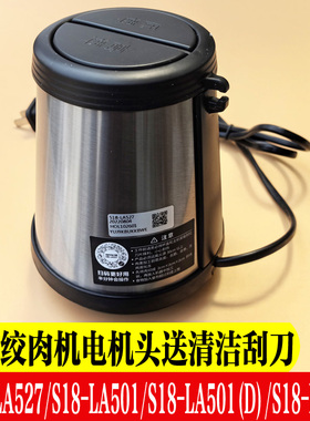 九阳绞肉机配件LA501/503/191/197/199/527电机马达机头主机机身