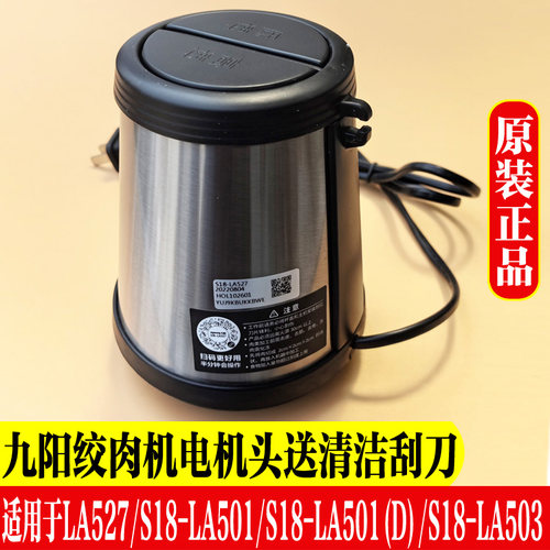 九阳绞肉机配件电机马达机头主机