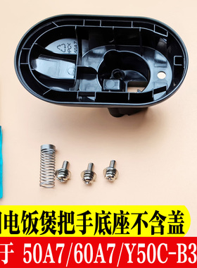 九阳电压力锅配件开盖手柄手抓把手Y-50A7/Y-60A7Y50C-B393提手柄