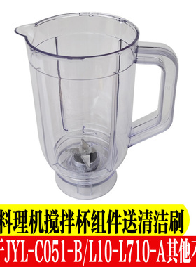 九阳料理机C051-B杯体配件式搅拌杯子果汁豆浆杯L10-L710-A新款