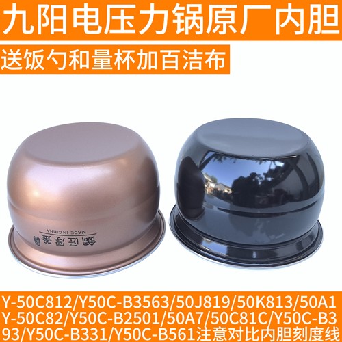 九阳电压力锅内胆配件Y-50C812/Y50C-B331/50J819/50K813原装50A7