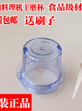 九阳料理机原厂配件 JYL-C010/C012/C020/D020/C022 绞肉杯干磨杯