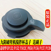 九阳破壁机料理机配件P132P152Y912CP156P137 P139915s盖子热杯盖