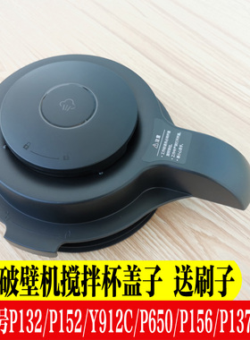 九阳破壁机料理机配件P132P152Y912CP156P137/P139915s盖子热杯盖