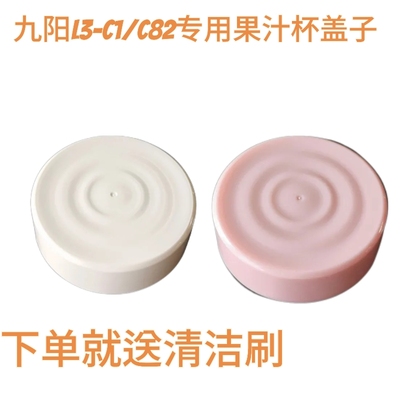九阳便携式榨汁机料理机配件杯子L3-C1/C82果汁杯搅拌杯盖子原装