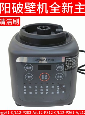 九阳破壁机电机头L12-Energy61-C/P203-A/P312-CP155-C主机杯底座