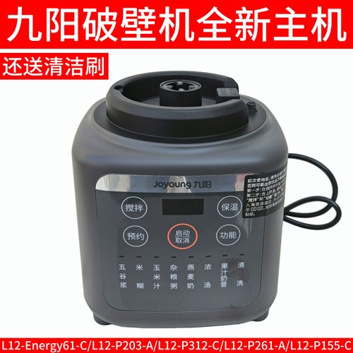九阳破壁机电机头L12-Energy61-C/P203-A/P312-CP155-C主机杯底座