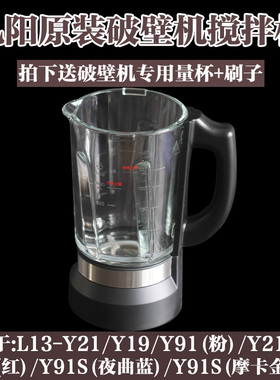 九阳破壁机料理机配件L13-Y21 L13-Y19L13-Y91L13-Y91S搅拌杯热杯