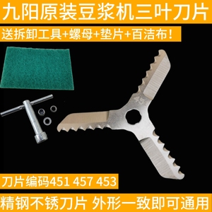 九阳豆浆机刀片457刀头DJ13R-G6/D83SG/G2/G5通用配件大全451老式