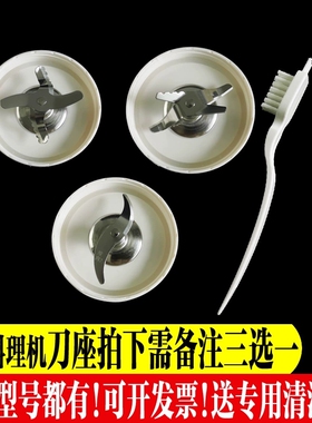 九阳料理机配件JYL-C010/C012/C020/C022搅拌刀座干磨刀座绞肉刀