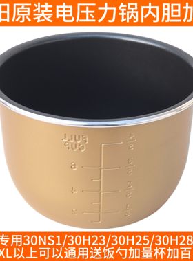 九阳电压力锅内胆30C5/30NS1/30H23/30H25/30H28/B191XL内锅3L升