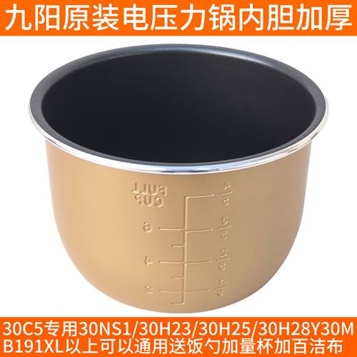 九阳电压力锅内胆30C5/30NS1/30H23/30H25/30H28/B191XL内锅3L升
