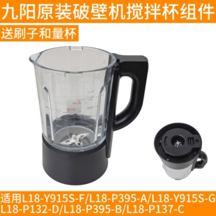 九阳破壁机刀头总成搅拌杯体玻璃L18Y915S-F/P395/Y915S-G/P137-C