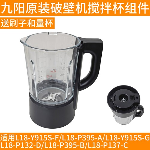 九阳破壁机刀头总成搅拌杯体玻璃L18Y915S-F/P395/Y915S-G/P137-C