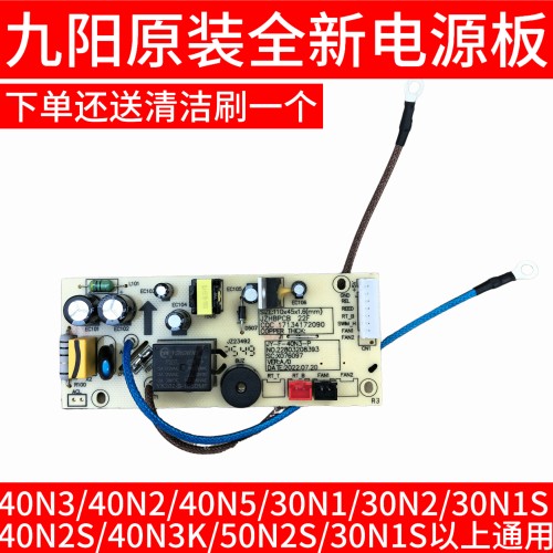 九阳电饭煲电源主板40N3/40N2/40N5/30N1/30N2/50N2S电路板电脑板