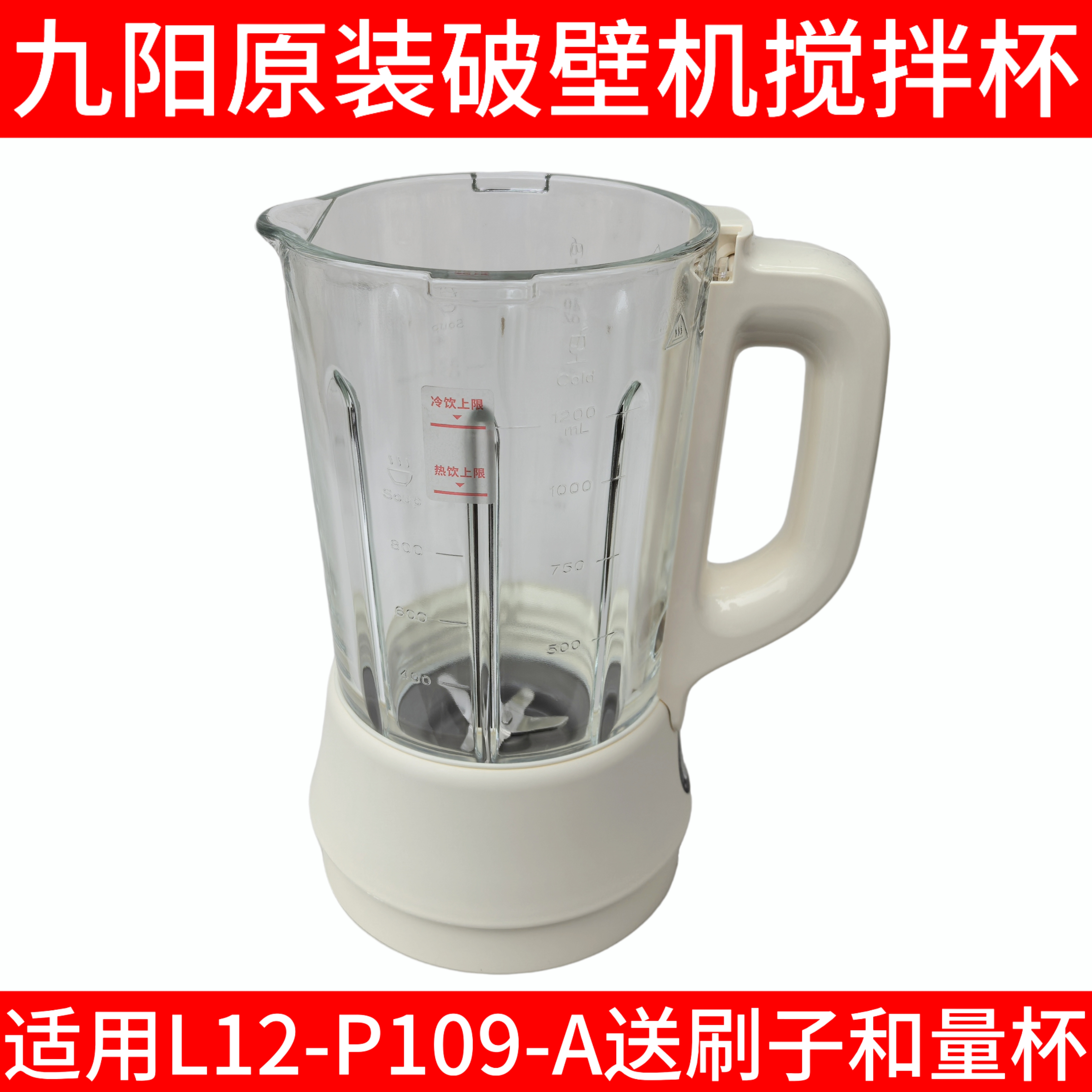 九阳破壁机料理机原厂配件L12-P109玻璃杯搅拌杯组件加热大杯带刀