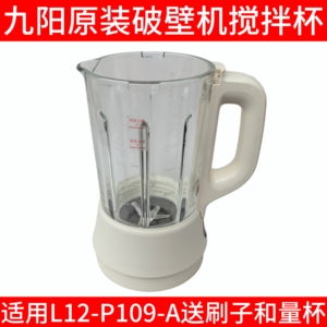 九阳破壁机料理机原厂配件L12-P109玻璃杯搅拌杯组件加热大杯带刀
