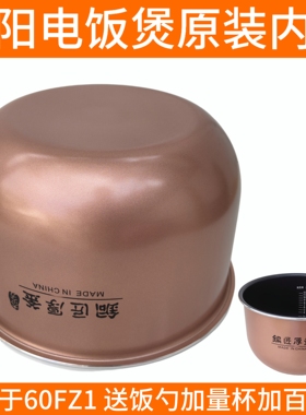 九阳电饭煲内胆配件F-60FZ1不粘内胆内锅铜匠厚釜锅胆原厂6L锅瓤