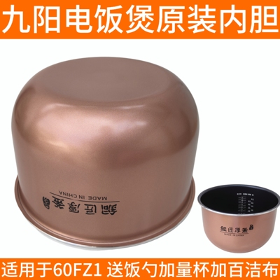 九阳电饭煲内胆配件F-60FZ1不粘内胆内锅铜匠厚釜锅胆原厂6L锅瓤