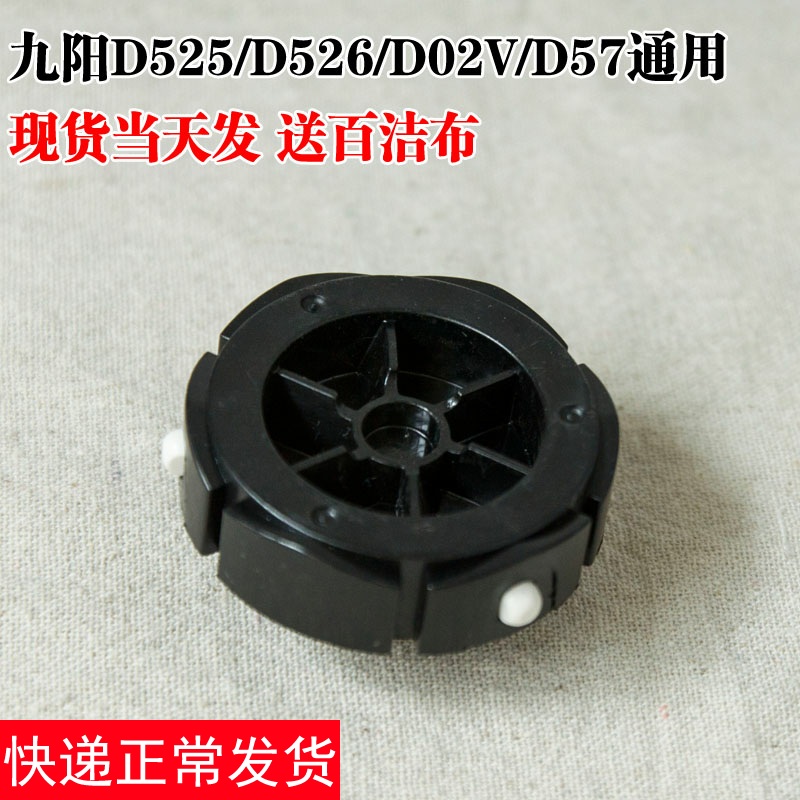 九阳榨汁机原装配件JYZ-D520/D522/D525/D526/D02V/D02/D57连接头