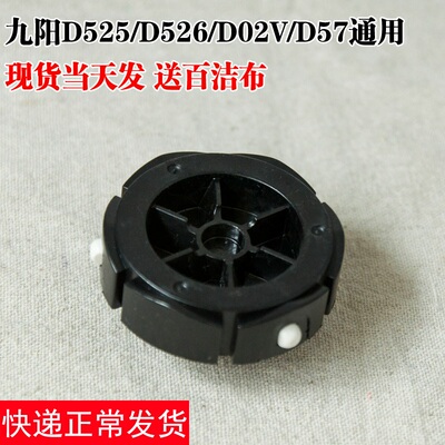 九阳榨汁机原装配件JYZ-D520/D522/D525/D526/D02V/D02/D57连接头