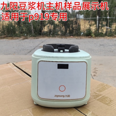 九阳破壁机配件P919主机电机马达