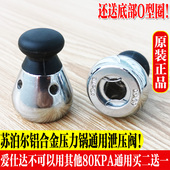 正品 苏泊尔高压锅限压阀排气阀泄压阀压力锅配件放气阀安全阀重锤