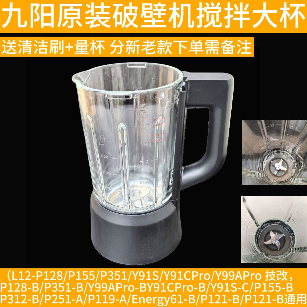 九阳破壁机搅拌杯P312-B/P251/P119/Energy61-B/P121-B豆浆料理机