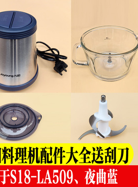 九阳绞肉机S20-LA511 S18-LA509盖子杯盖绞肉刀玻璃碗绞肉杯配件