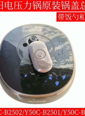 九阳电压力锅y50c一b2501锅盖总成上盖B2502/B3563/B132带密封圈