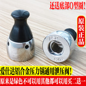 爱仕达高压锅安全阀80kp压力锅排气帽限压阀泄压阀配件 包邮