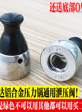 爱仕达高压锅安全阀80kp压力锅排气帽限压阀泄压阀配件包邮