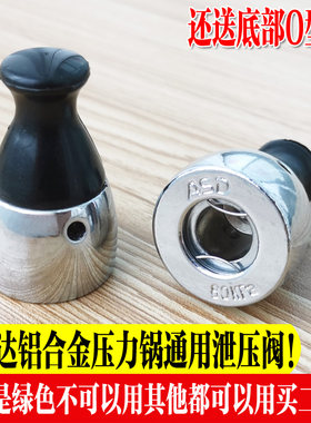 爱仕达高压锅安全阀80kp压力锅排气帽限压阀泄压阀配件包邮
