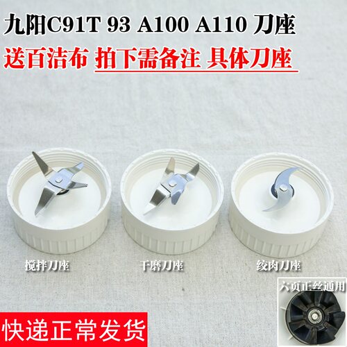 九阳料理机配件JYL-A100/C02V/C91T/C93T搅拌刀座绞肉刀干磨刀座