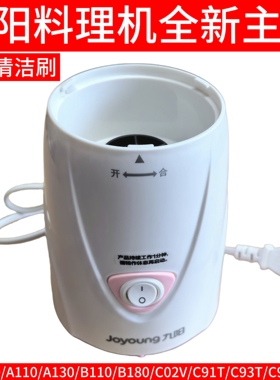 九阳料理机主机底座电机A110/A130/B110/C02V/C91T/C93T/M81马达