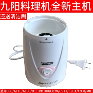 C93T 九阳料理机主机底座电机A110 M81马达 C91T C02V A130 B110