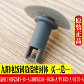 九阳电饭煲F F4152防溢密封体密封垫圈配件 F636 30FZ619 30FZ630