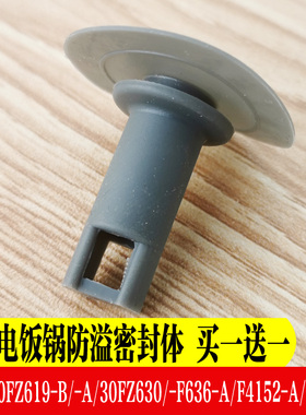 九阳电饭煲F-30FZ619/30FZ630/F636/F4152防溢密封体密封垫圈配件