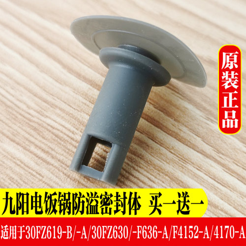 九阳防溢体密封垫圈配件包邮