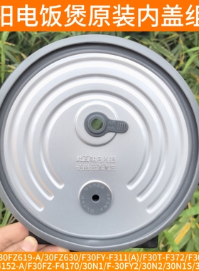九阳电饭煲内盖配件30FZ619-A/30FZ630/F30FY-F311(A)/F636密封圈
