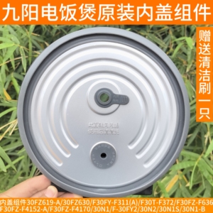 九阳电饭煲内盖配件30FZ619-A/30FZ630/F30FY-F311(A)/F636密封圈