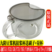 九阳原厂配件新款 Y511接浆杯玻璃杯 Y536 不用手洗破壁机原装 Y521