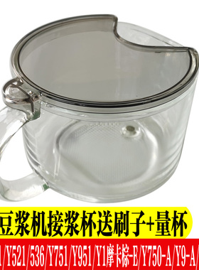 九阳原厂配件新款不用手洗破壁机原装Y521/Y536/Y511接浆杯玻璃杯