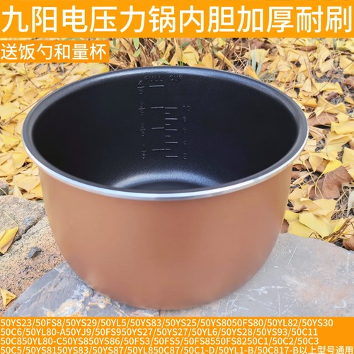 九阳电压力锅内胆50YS23/50FS8/50YL5/82/50YS83/25/30/80/FS80碗