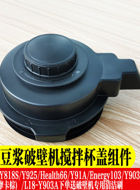 九阳破壁料理机配件Y29盖子热杯盖Y91A Y903 Y818S Y925S Y915S